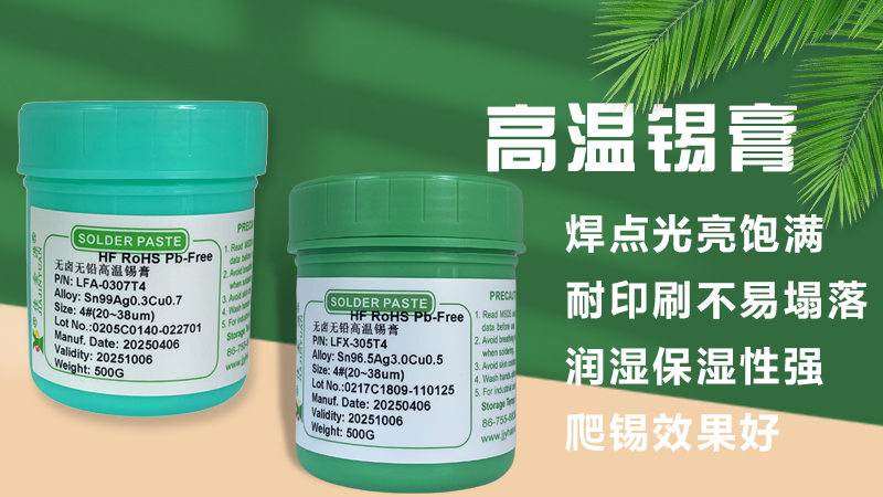 佳金源錫膏生產廠家的物流配送方式 佳金源錫膏生產廠家的物流配送方式