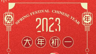 大年初一 拜賀新年！