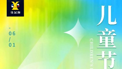 【童心飛揚(yáng) 筑夢(mèng)啟航】佳金源祝小朋友們六一兒童節(jié)快樂(lè)！