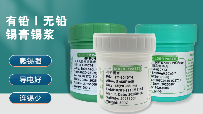 錫膏焊接常見缺陷實(shí)操心得——錫珠、虛焊怎么破？