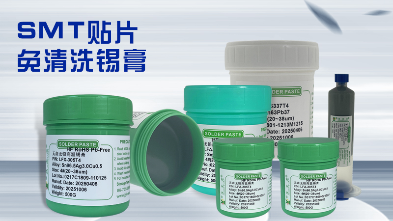 該如何選擇適合的錫膏生產廠家 該如何選擇適合的錫膏生產廠家