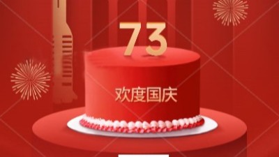 歡度國(guó)慶|佳金源祝大家國(guó)慶快樂(lè)！