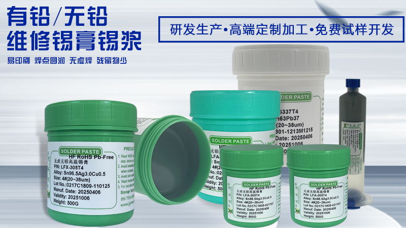 佳金源錫膏生產廠家的產品種類區分