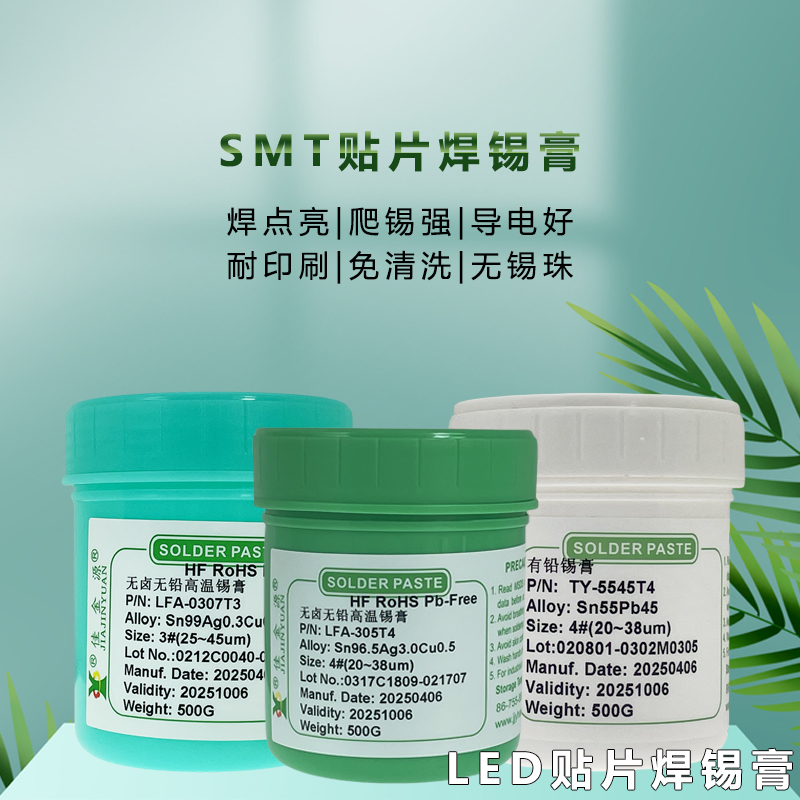 專(zhuān)用錫膏