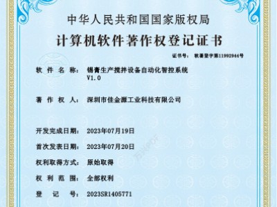 錫膏生產攪拌設備自動化智控系統