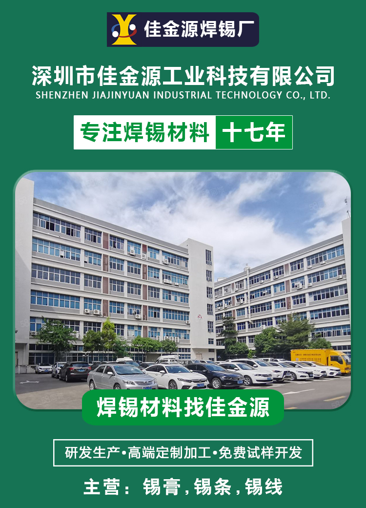 佳金源錫膏廠家