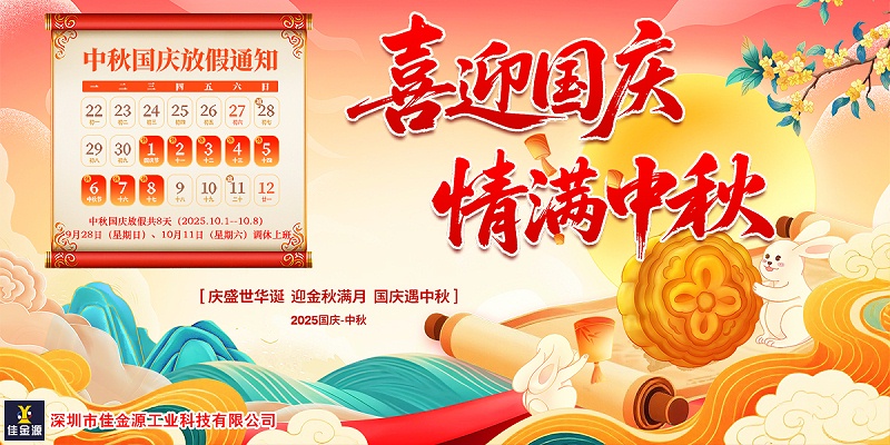 國慶中秋放假通知1